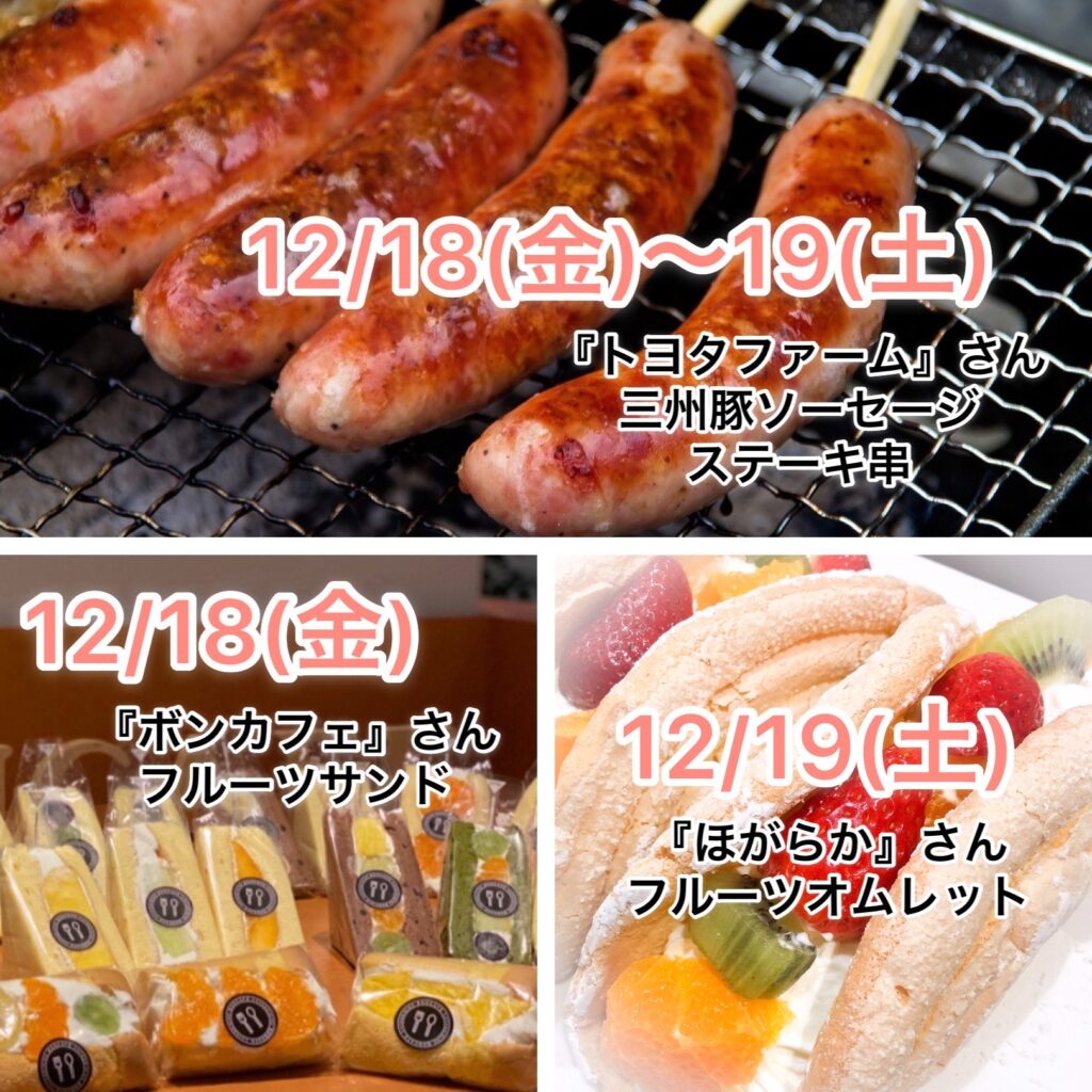 第二弾　グルメ&スイーツ　フェス開催